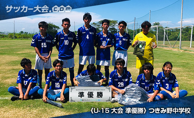 【写真】AMIGO-CUP-2023-IN-Summer-波崎U15_02