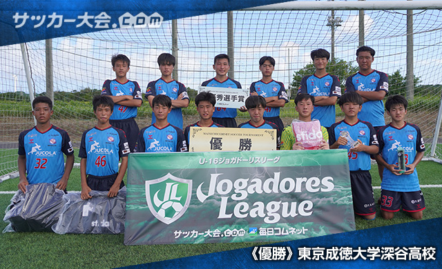 【写真】Jogadores-Cup-2023_U16_01